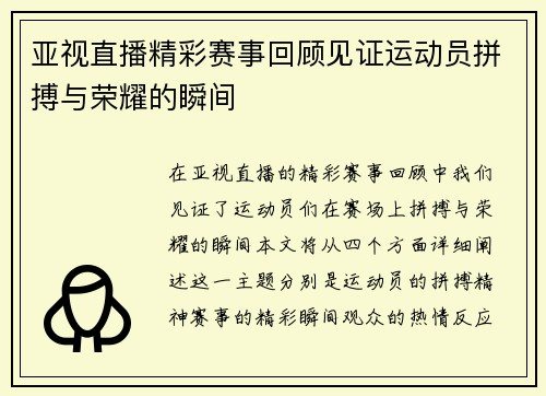 亚视直播精彩赛事回顾见证运动员拼搏与荣耀的瞬间