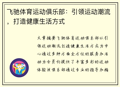 飞驰体育运动俱乐部：引领运动潮流，打造健康生活方式