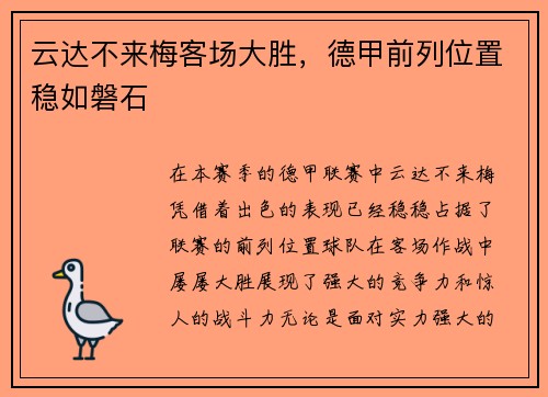 云达不来梅客场大胜，德甲前列位置稳如磐石