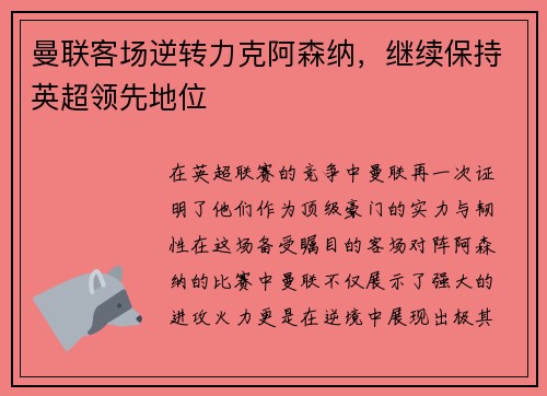 曼联客场逆转力克阿森纳，继续保持英超领先地位